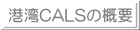 `pCALS̊Tv