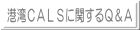 `pCALSɊւ₢킹